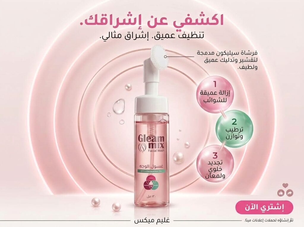 gleam mix whitening foam cleanser